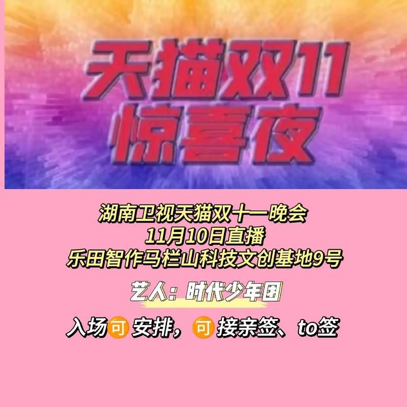 818湖南卫视晚会直播时间地点全攻略