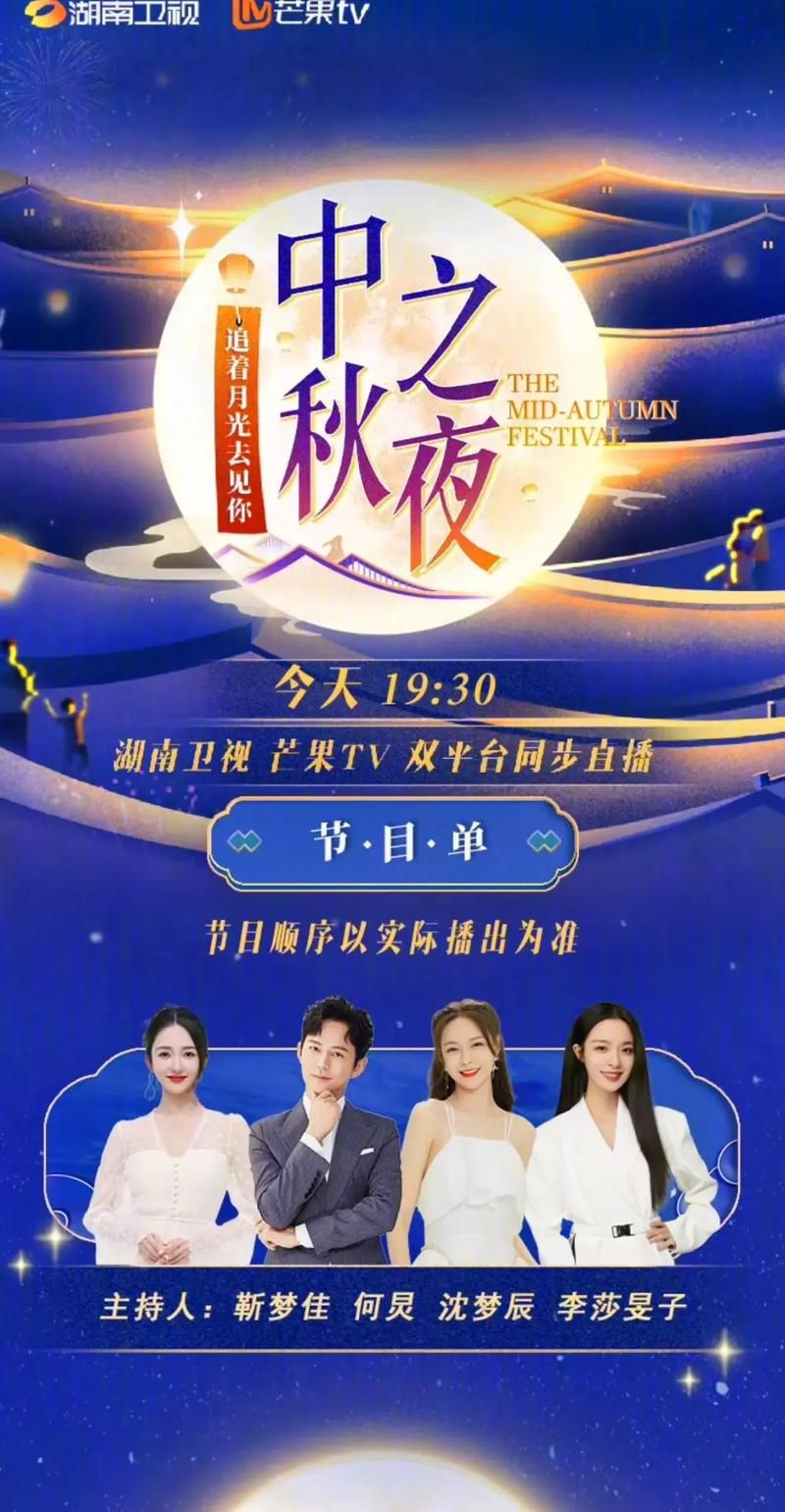 818湖南卫视晚会直播时间地点全攻略