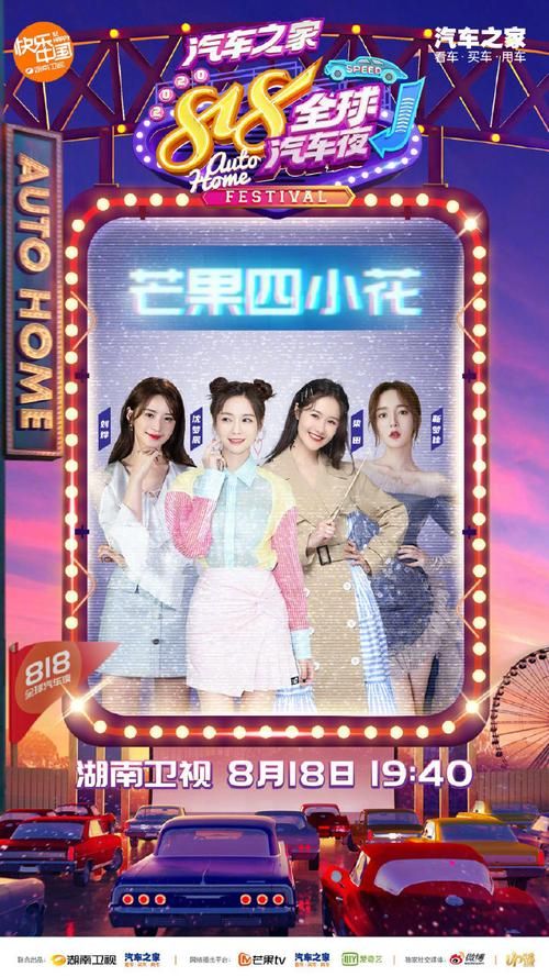 818湖南卫视晚会直播时间地点全攻略