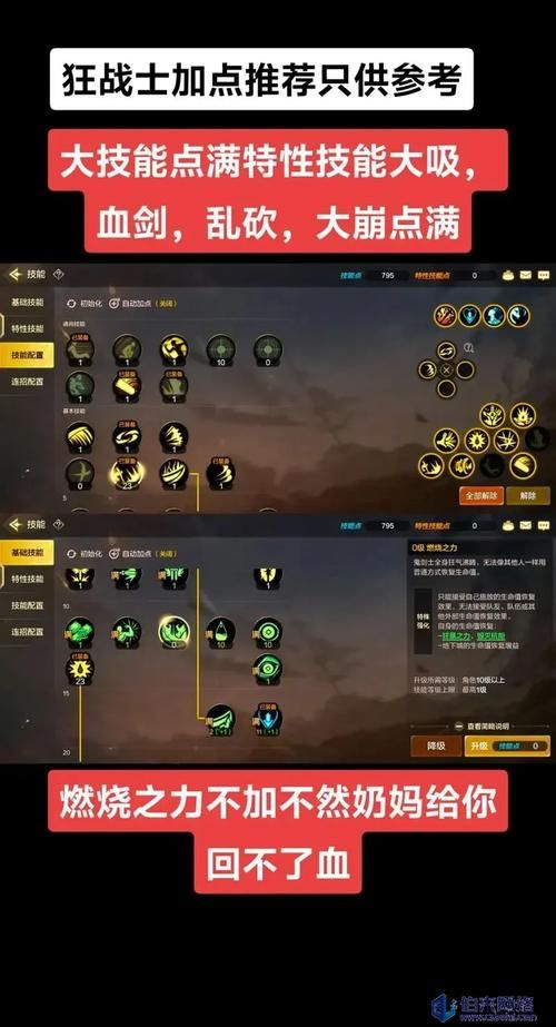 85狂战士刷图技能加点技巧 老玩家教你如何选择
