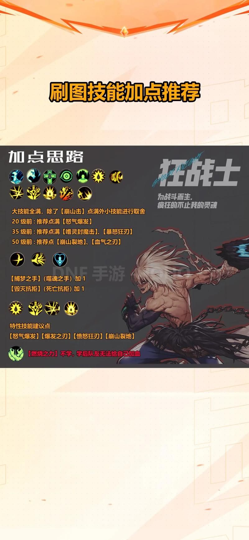 85狂战士刷图技能加点技巧 老玩家教你如何选择