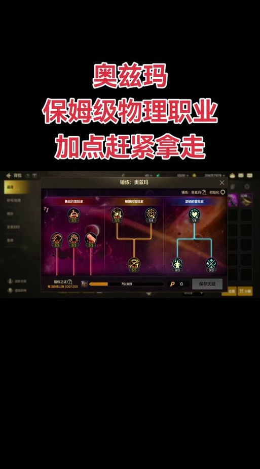 85红眼刷图加点详解 老玩家教你如何轻松过图