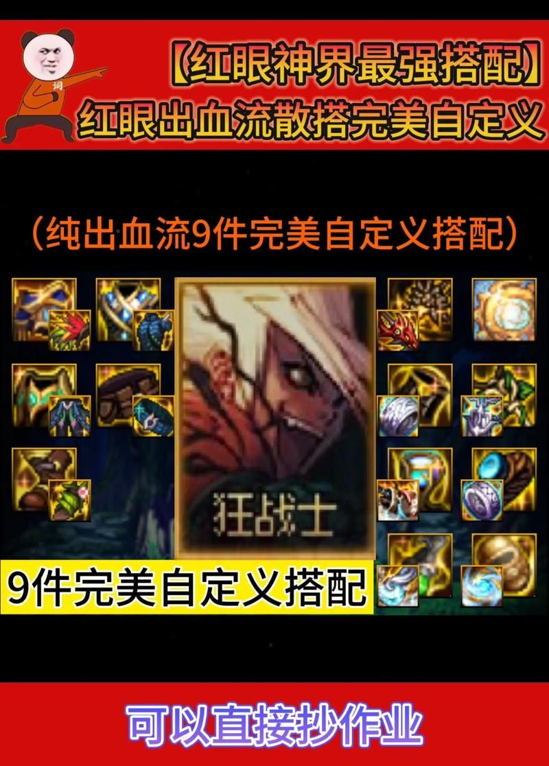 85红眼刷图加点详解 老玩家教你如何轻松过图