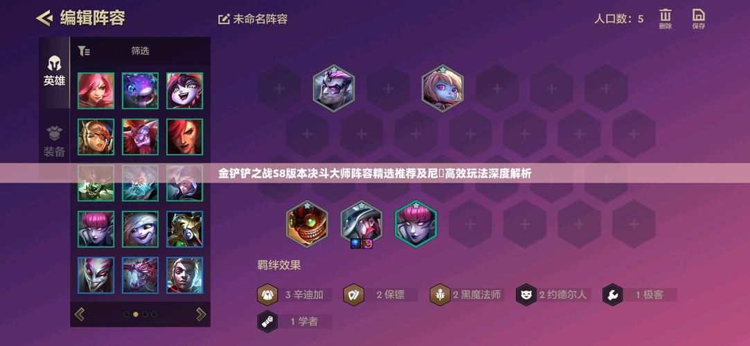 8决斗大师阵容出装思路 实战经验分享不踩坑