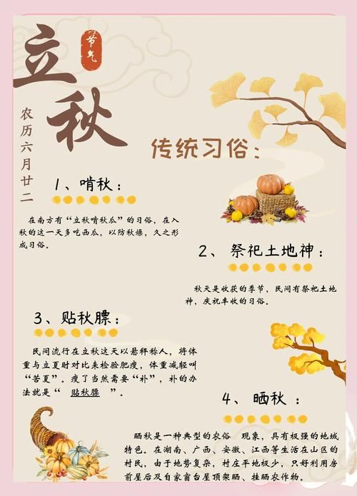 8月7日立秋是几点今年立秋时刻表出炉