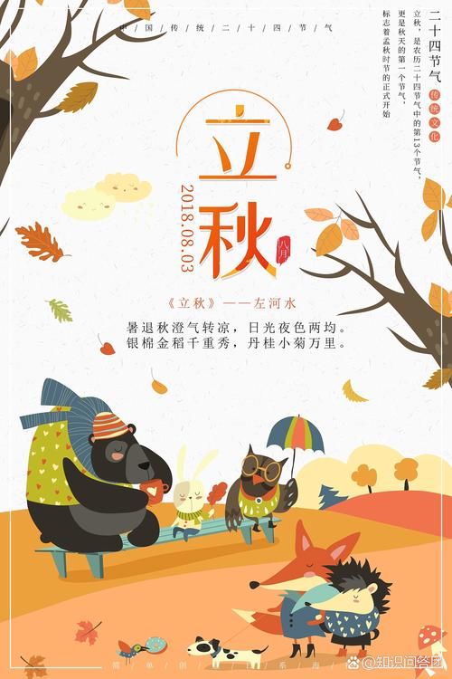 8月7日立秋是几点今年立秋时刻表出炉