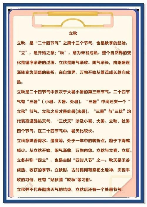 8月7日立秋是几点今年立秋时刻表出炉