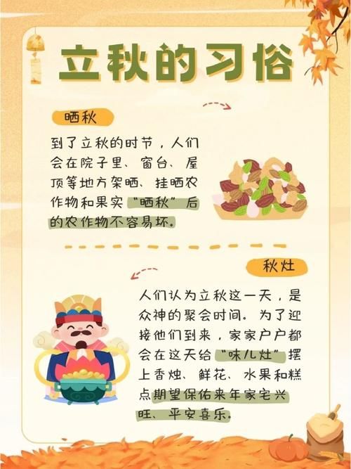8月7日立秋是几点今年立秋时刻表出炉