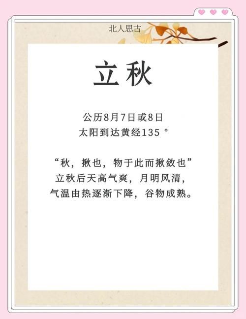8月7日立秋是几点今年立秋时刻表出炉