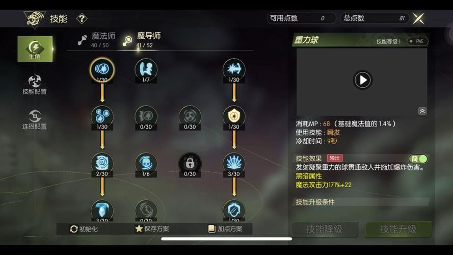9.22召唤加点详解 从入门到精通一篇搞定