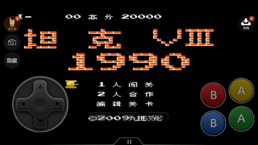 90坦克大战无敌版攻略 轻松通关技巧一网打尽