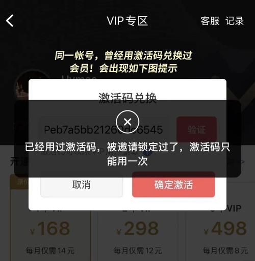 929666激活码失效怎么办 快速解决办法推荐