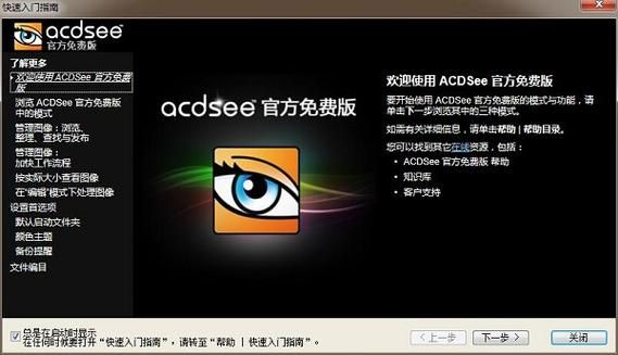 acdsee 14破解版下载及安装注意事项