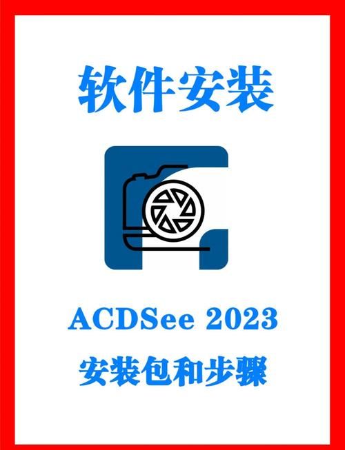 acdsee 14破解版下载及安装注意事项