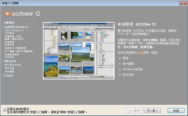 acdsee 14破解版下载及安装注意事项
