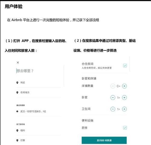 airbnb网页版和app哪个好 详细对比告诉你答案