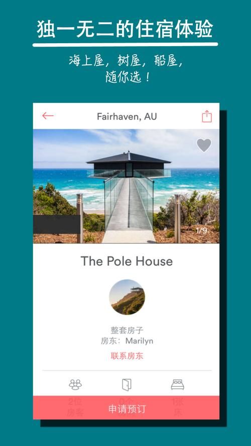 airbnb网页版和app哪个好 详细对比告诉你答案