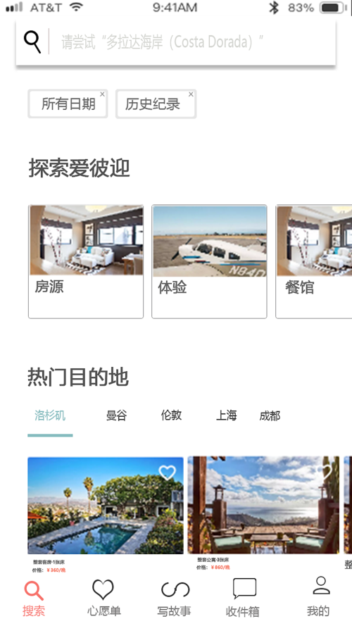 airbnb网页版和app哪个好 详细对比告诉你答案