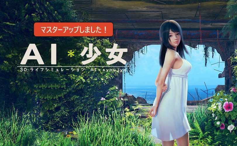 ai少女全剧情攻略 全角色好感度提升秘籍