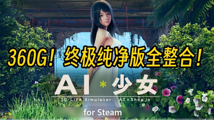 ai少女全剧情攻略 全角色好感度提升秘籍