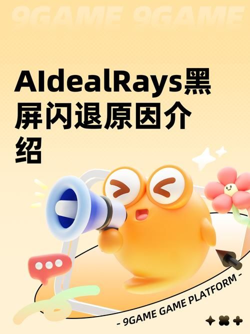 ai闪退是什么原因 教你几招轻松搞定不崩溃