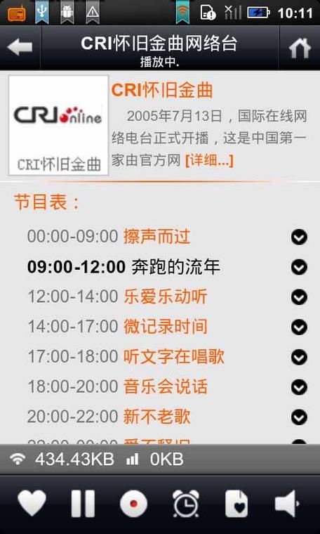 anyradio和普通收音机有什么区别 看完就懂