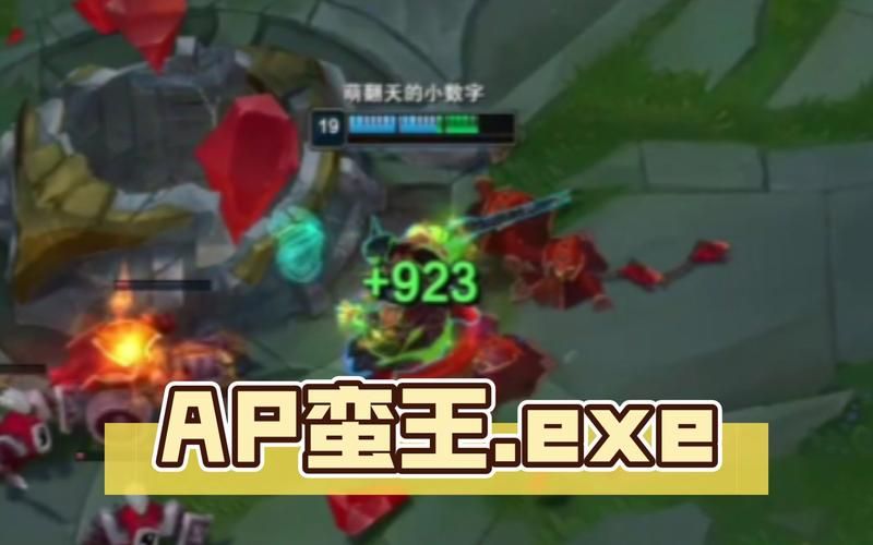 ap蛮王厉害在哪里 解析ap蛮王的高爆发伤害