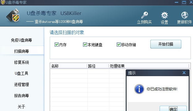 autorun专杀使用方法 简单几步轻松搞定病毒