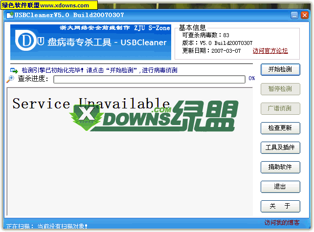 autorun专杀使用方法 简单几步轻松搞定病毒