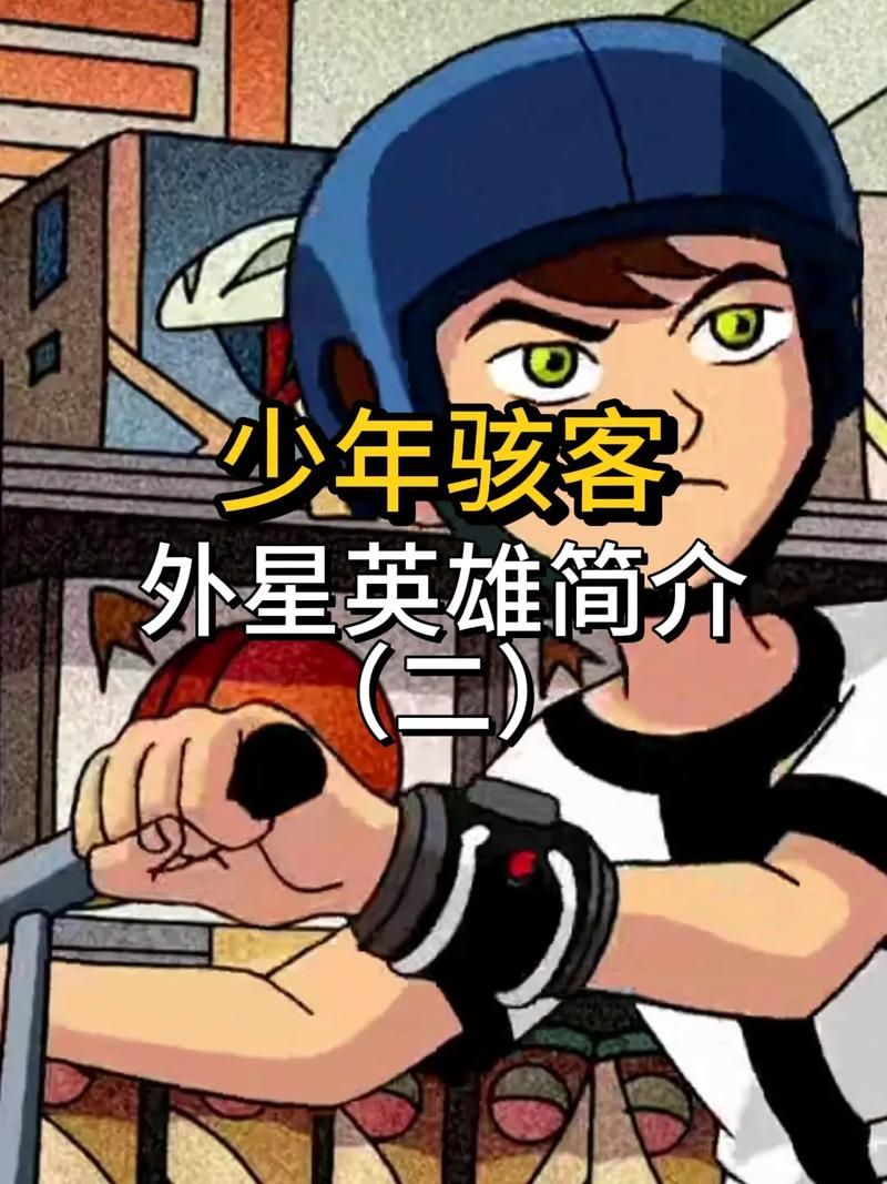 ben10动画片全集哪里看 小班变身外星英雄大合集