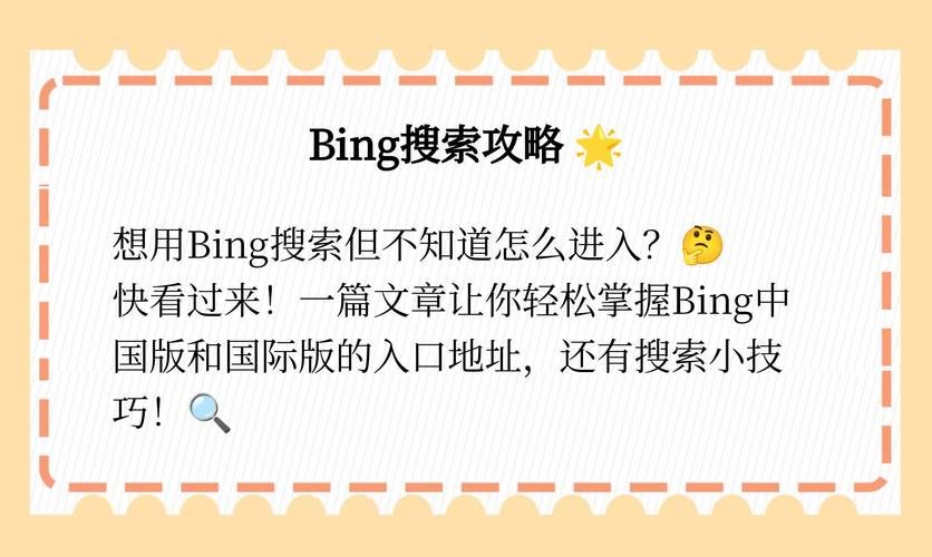 bing网站国际版入口在哪 最新国际版bing访问方法