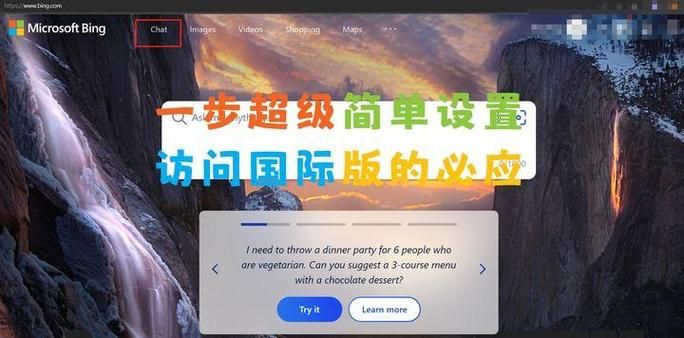 bing网站国际版入口在哪 最新国际版bing访问方法