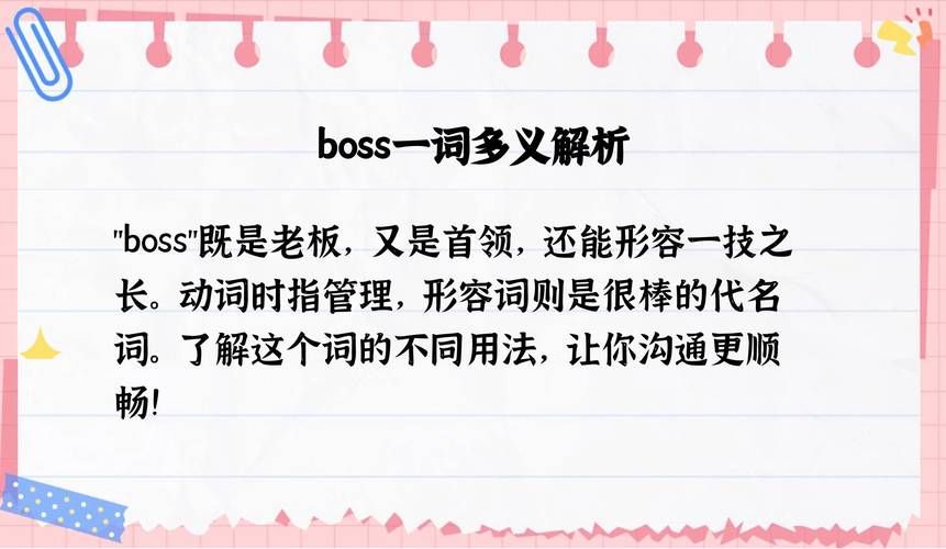 boos是什么意思 这个词到底怎么用才对
