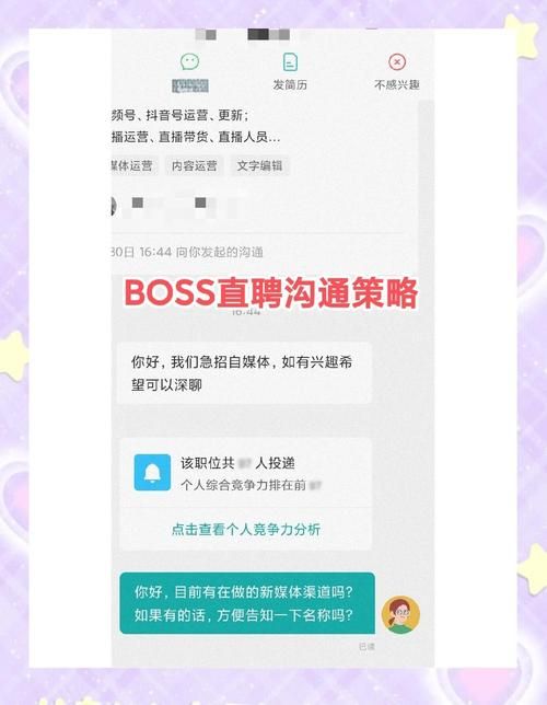 boss直聘pc版和手机版区别 哪个更适合找工作