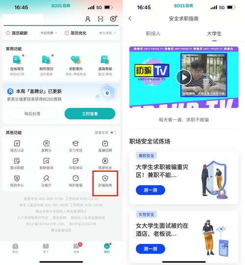 boss直聘pc版和手机版区别 哪个更适合找工作