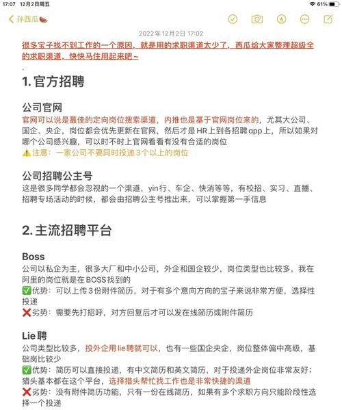 boss直聘pc版和手机版区别 哪个更适合找工作