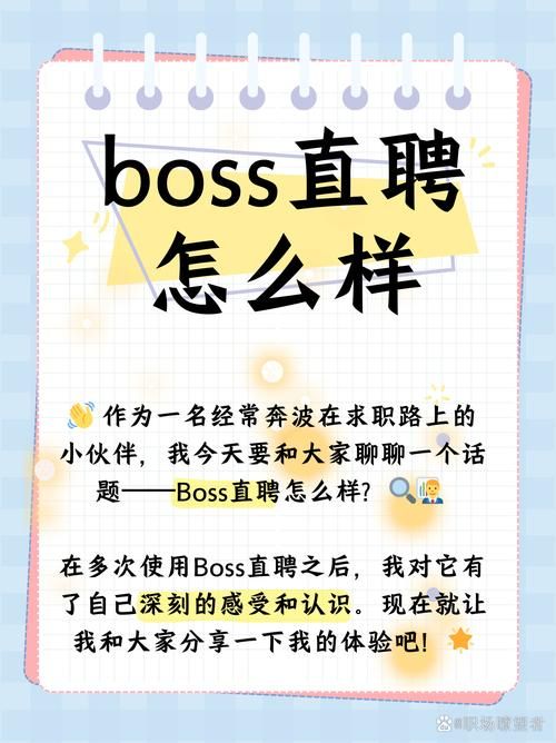 boss直聘pc版和手机版区别 哪个更适合找工作