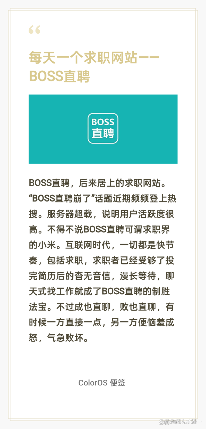 boss直聘pc版和手机版区别 哪个更适合找工作