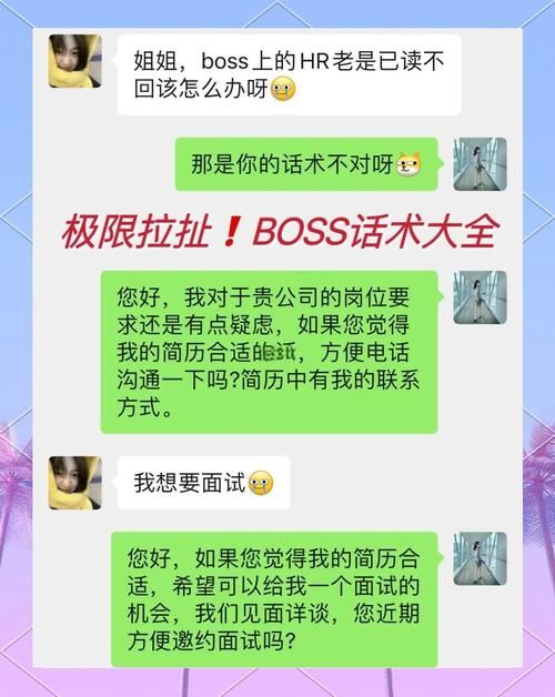 boss直聘打招呼技巧分享 轻松获得hr回复