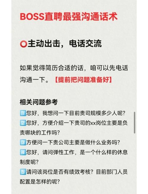 boss直聘打招呼技巧分享 轻松获得hr回复