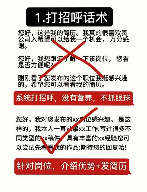 boss直聘打招呼技巧分享 轻松获得hr回复