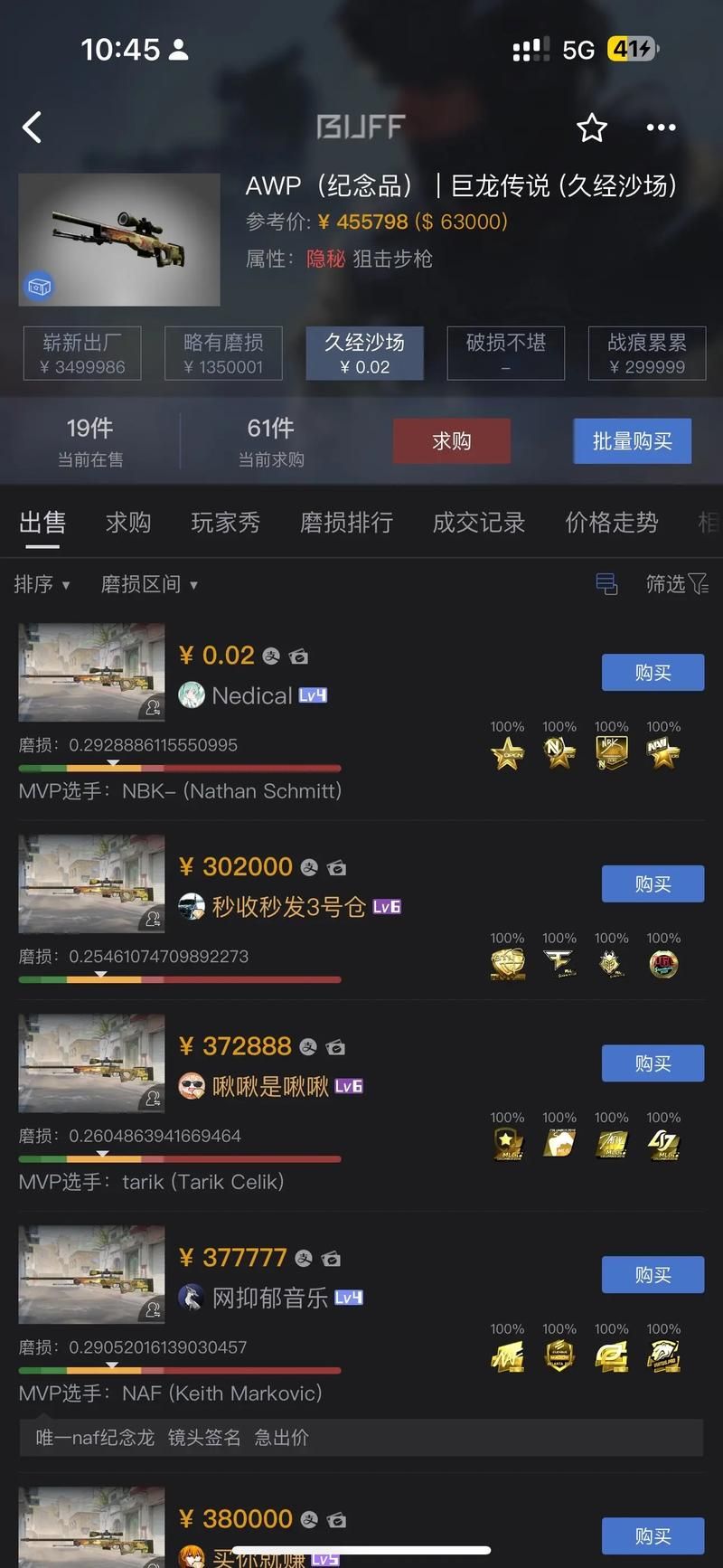 buff怎么卖东西不被坑 老玩家经验分享