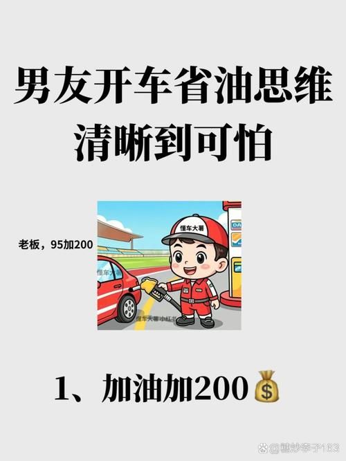BUSSSS老司机分享省油秘籍开车更省钱
