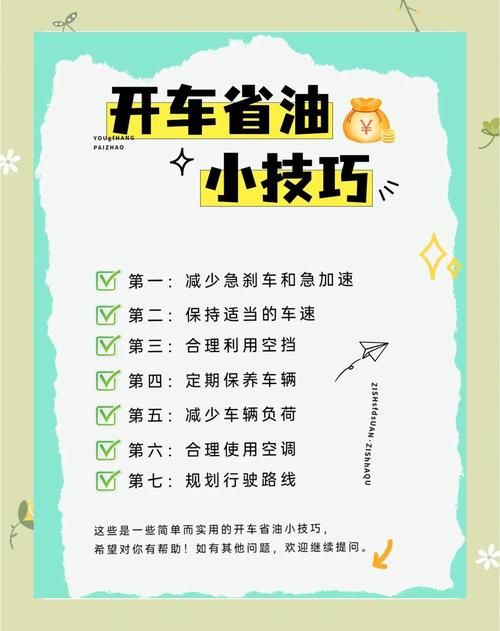 BUSSSS老司机分享省油秘籍开车更省钱