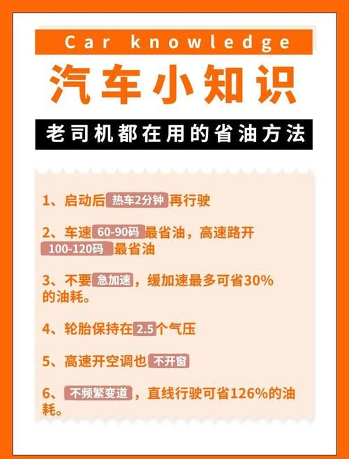 BUSSSS老司机分享省油秘籍开车更省钱