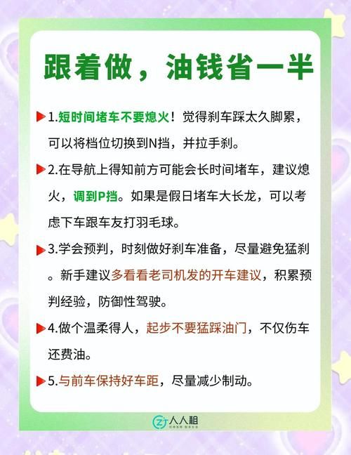 BUSSSS老司机分享省油秘籍开车更省钱