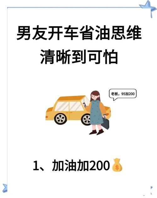 BUSSSS老司机分享省油秘籍开车更省钱
