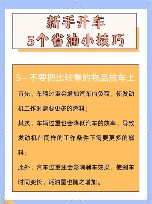 BUSSSS老司机分享省油秘籍开车更省钱