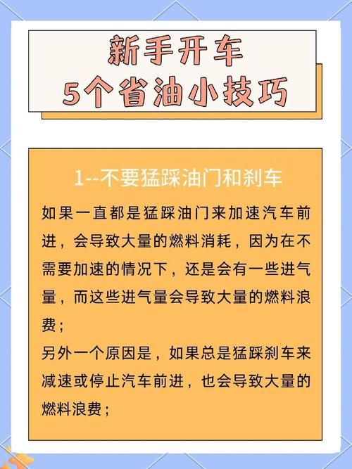 BUSSSS老司机分享省油秘籍开车更省钱