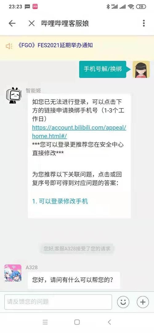 b站注销手机号方法 手把手教你操作
